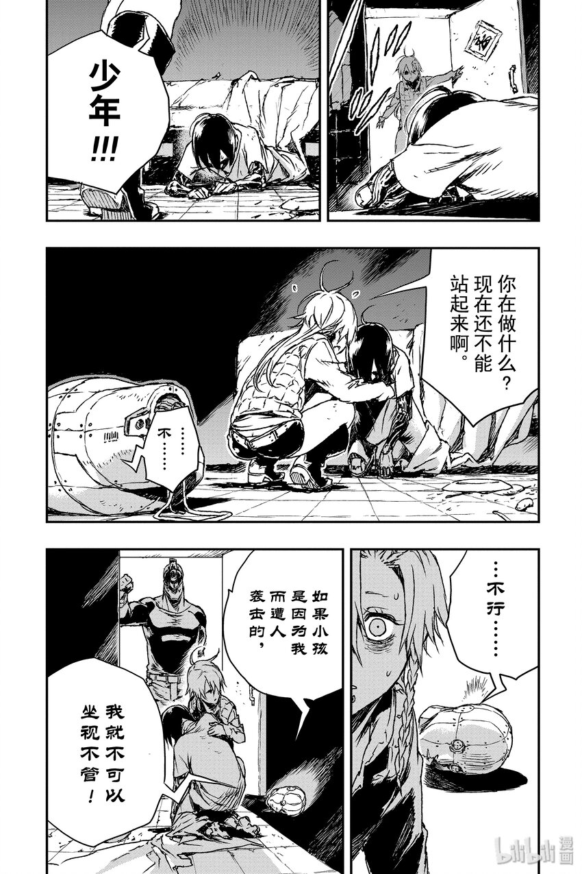 《非枪人生》4 提线人偶 第19页