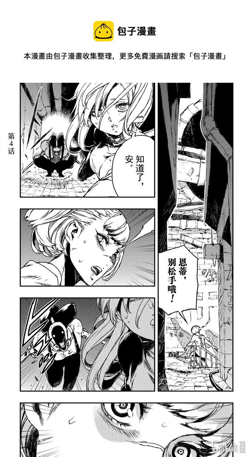 《非枪人生》4 提线人偶 第1页