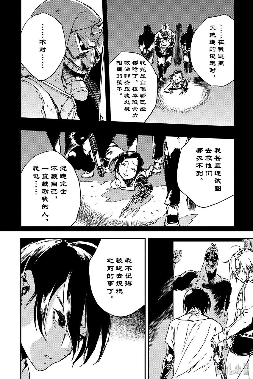 《非枪人生》4 提线人偶 第22页