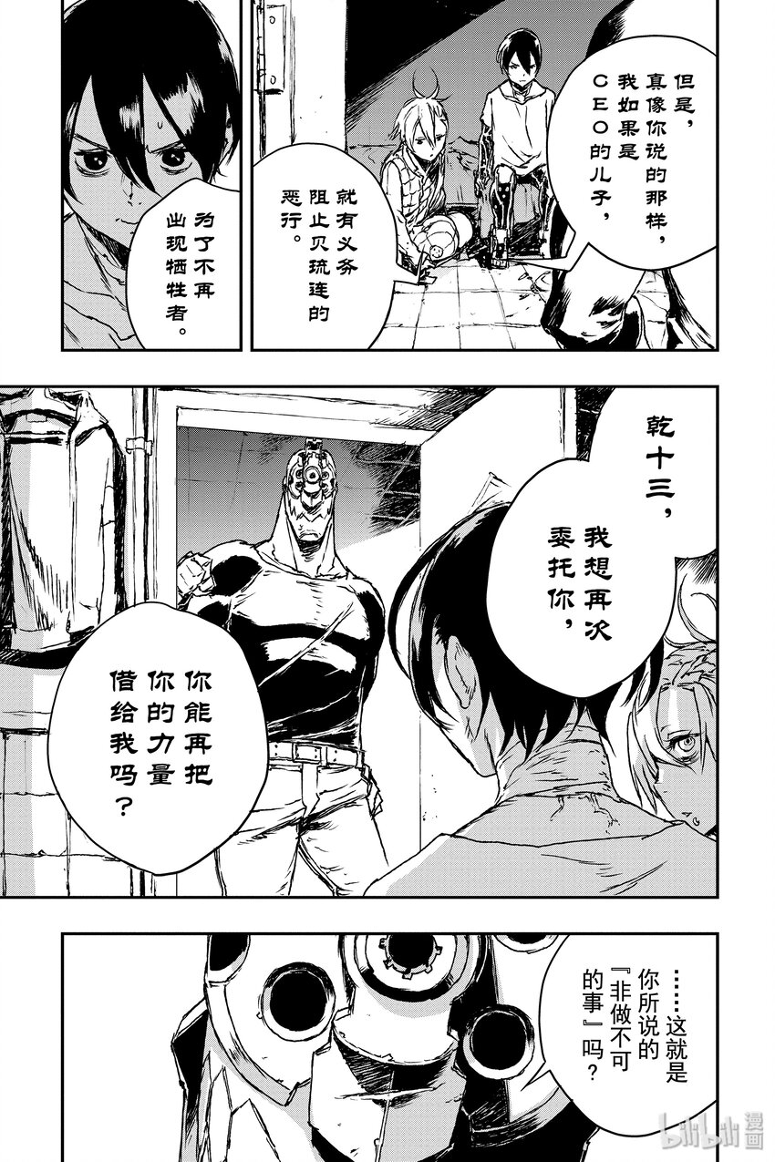 《非枪人生》4 提线人偶 第23页