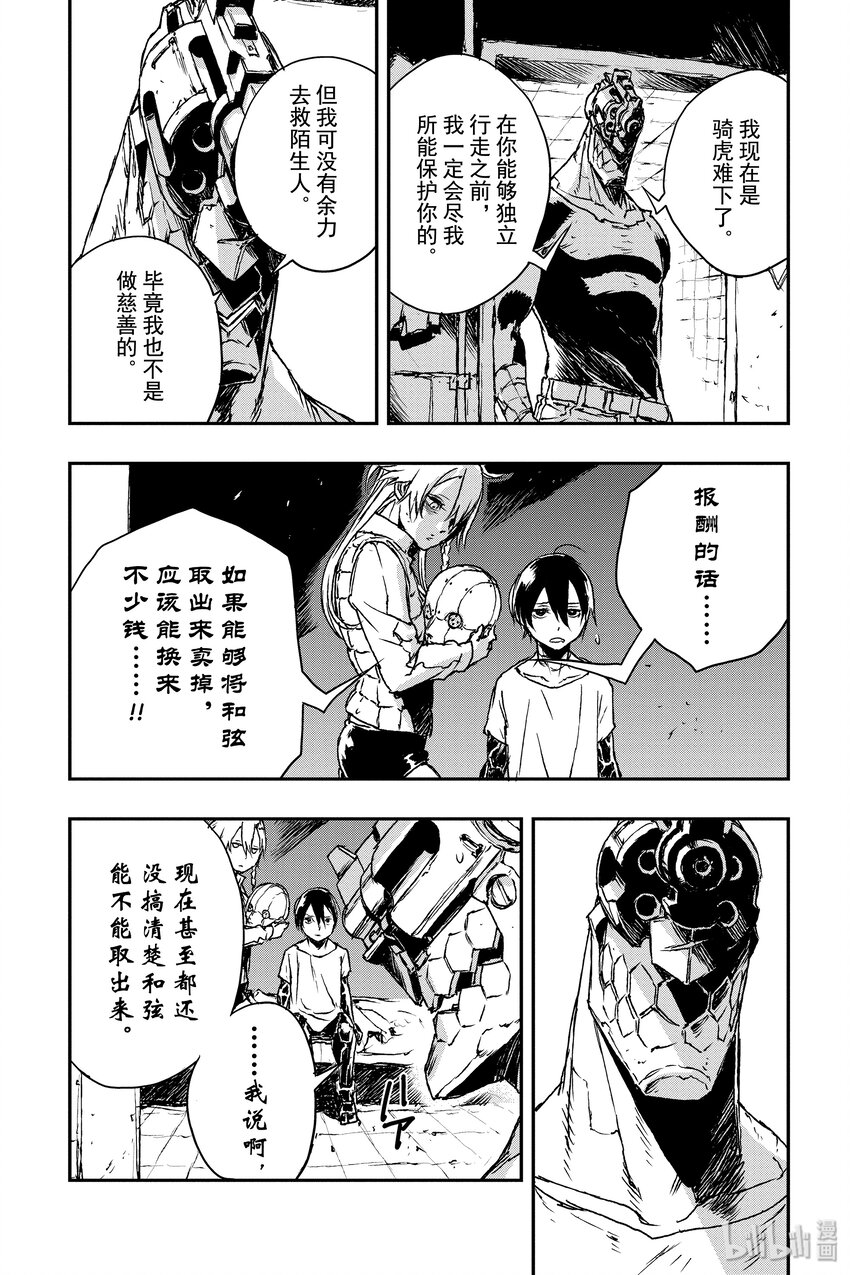 《非枪人生》4 提线人偶 第24页