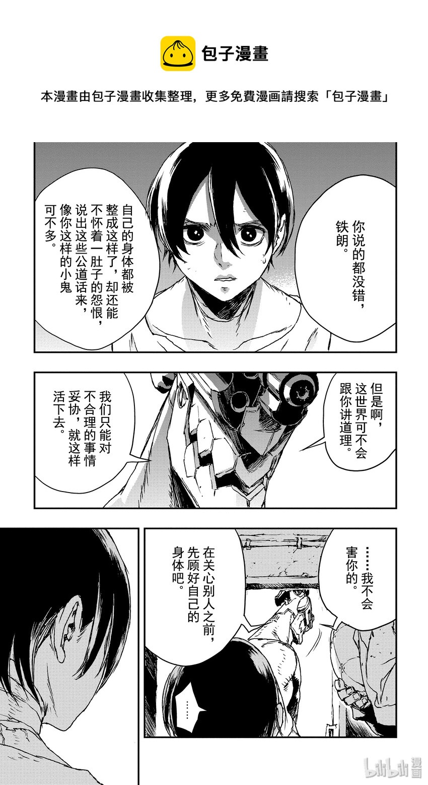 《非枪人生》4 提线人偶 第25页
