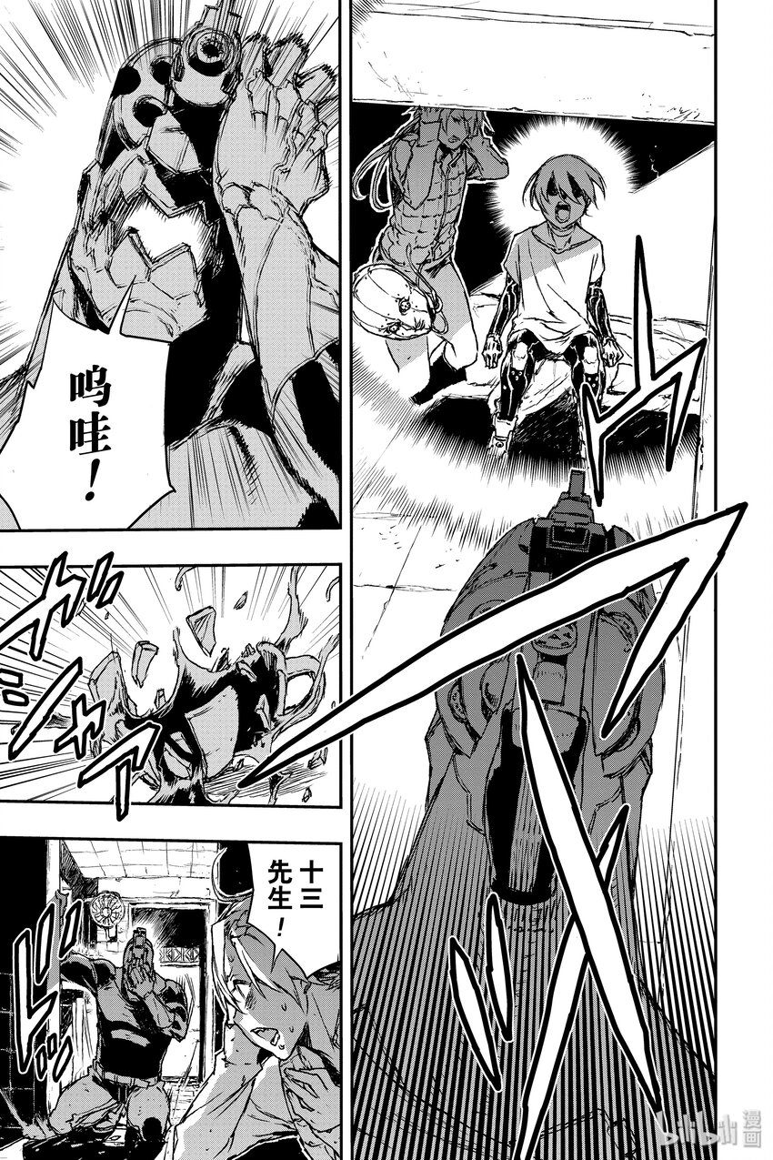 《非枪人生》4 提线人偶 第27页