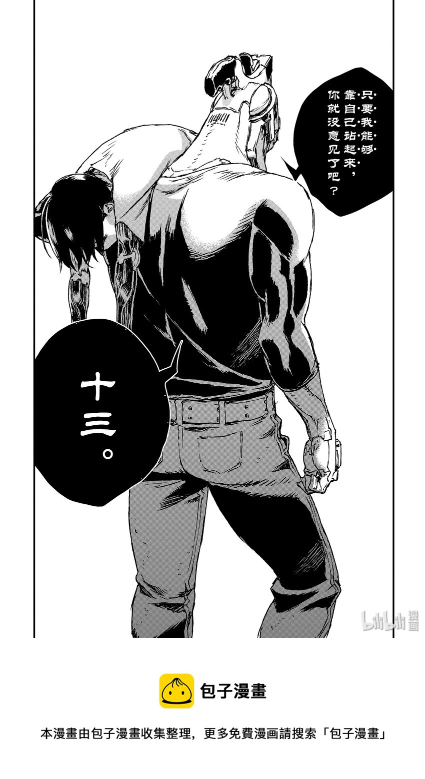 《非枪人生》4 提线人偶 第29页