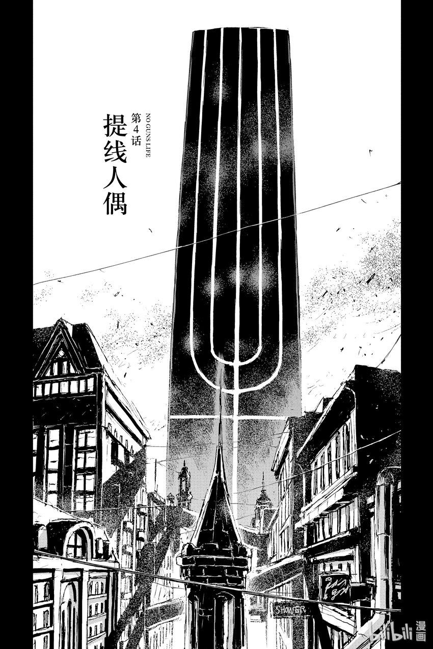 《非枪人生》4 提线人偶 第2页