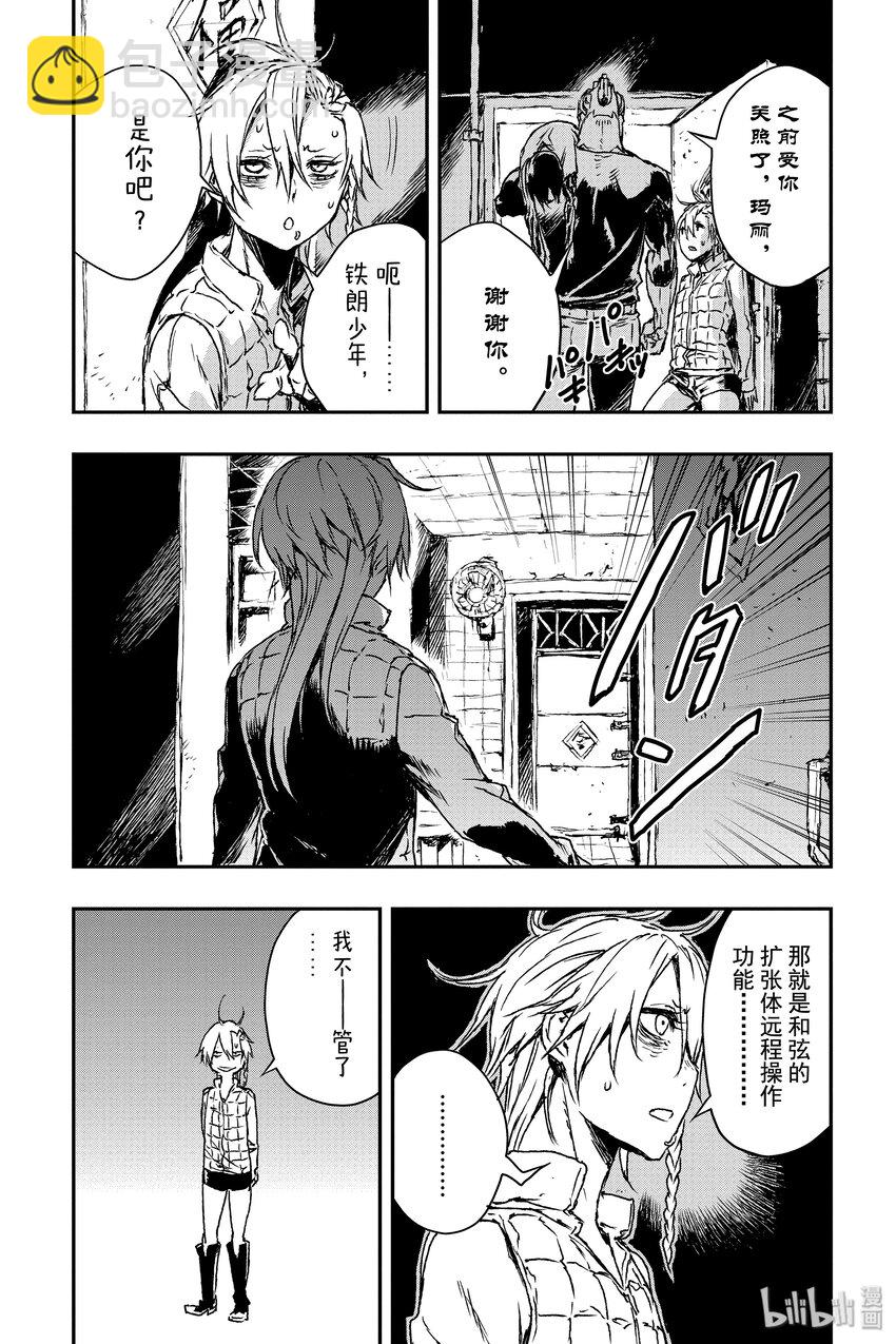 《非枪人生》4 提线人偶 第30页