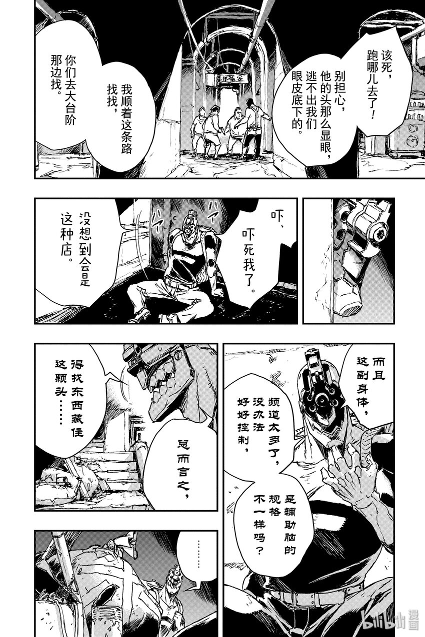 《非枪人生》4 提线人偶 第34页