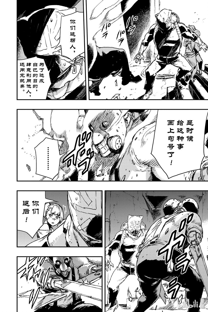 《非枪人生》4 提线人偶 第38页