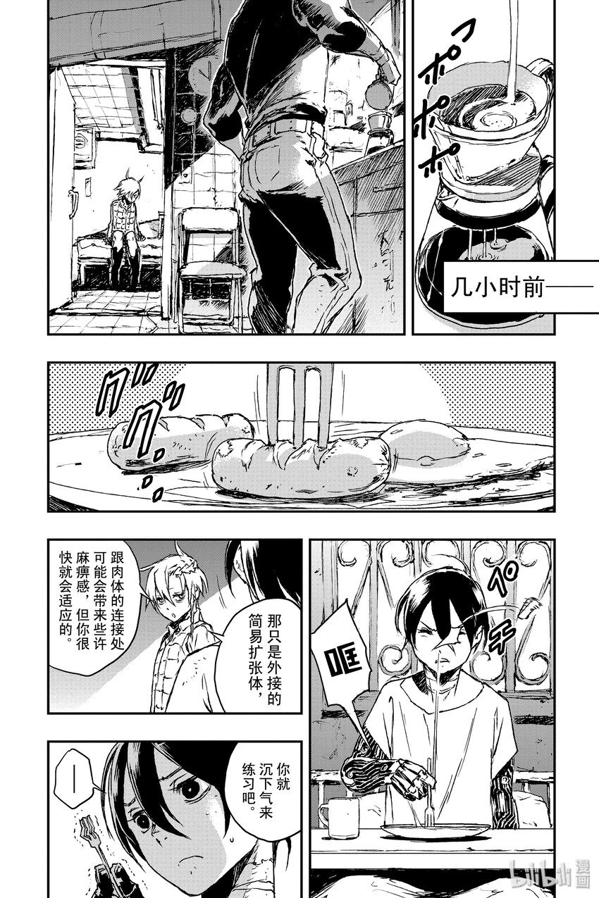 《非枪人生》4 提线人偶 第3页