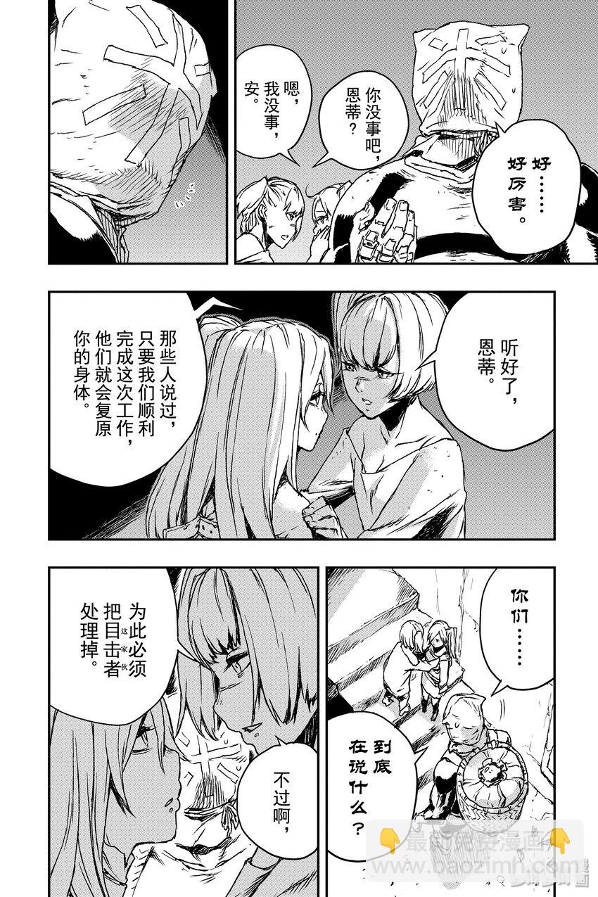《非枪人生》4 提线人偶 第40页