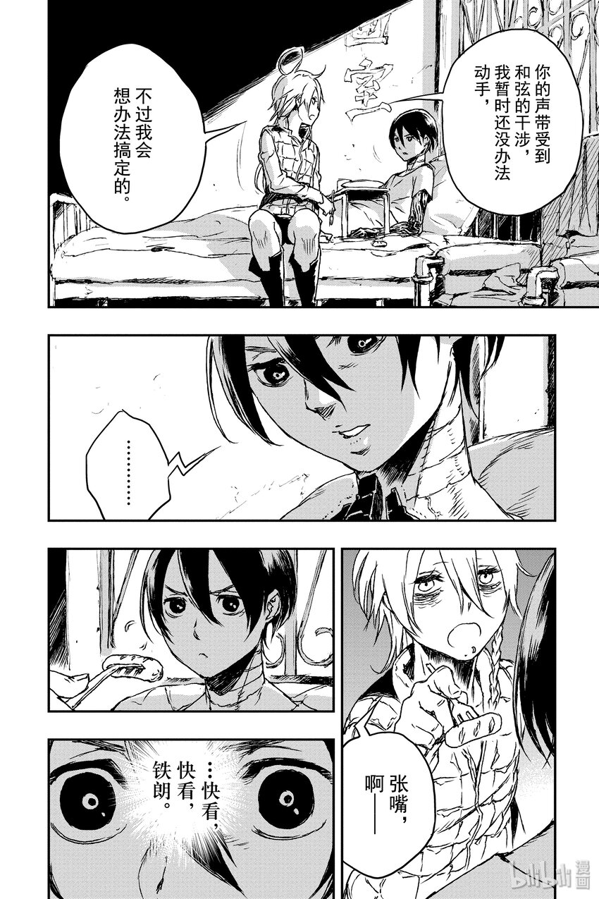 《非枪人生》4 提线人偶 第4页