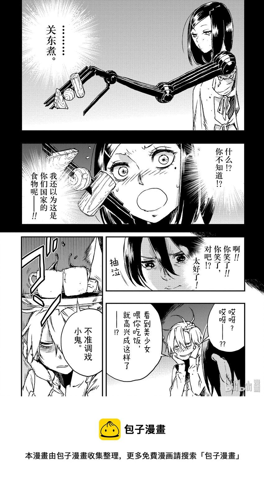 《非枪人生》4 提线人偶 第5页