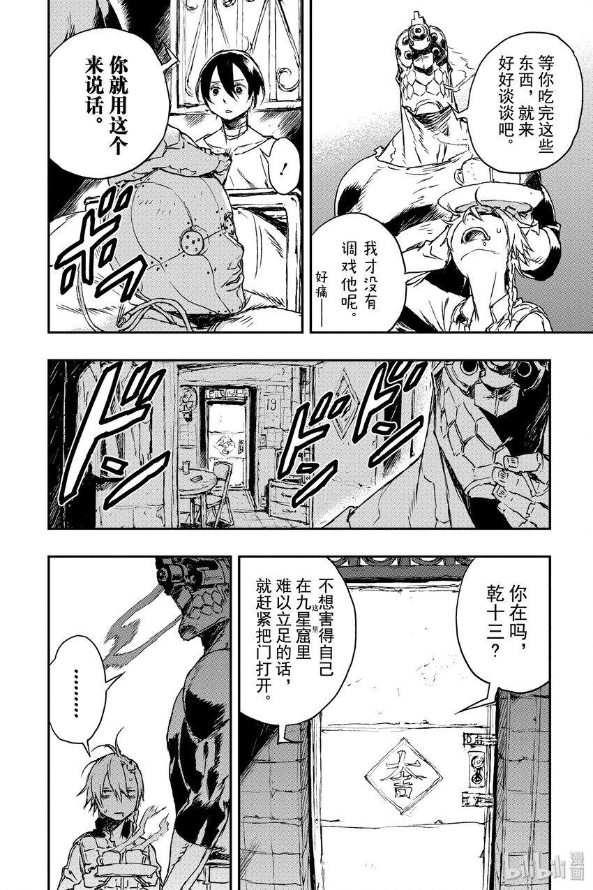 《非枪人生》4 提线人偶 第6页