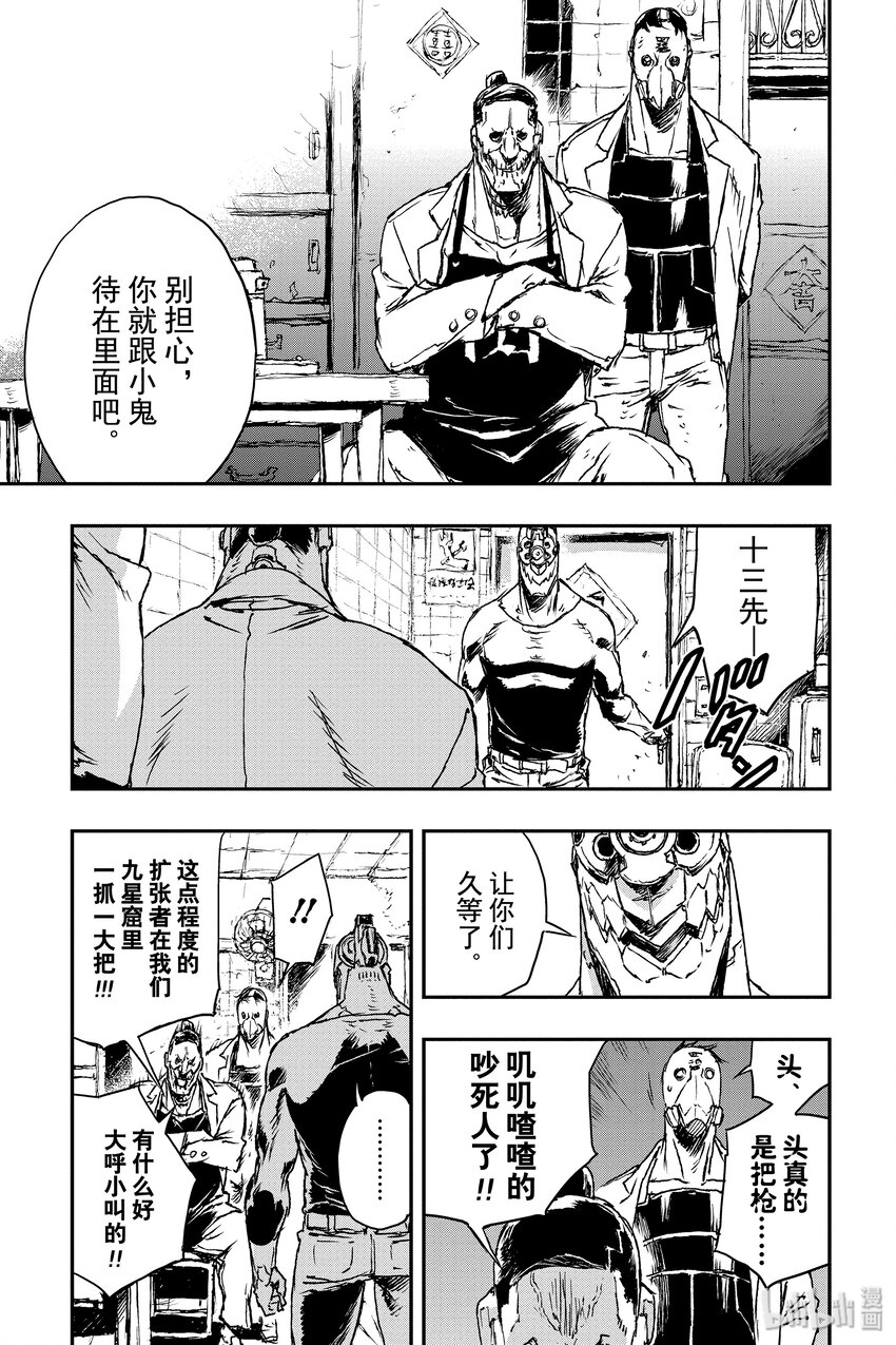 《非枪人生》4 提线人偶 第7页