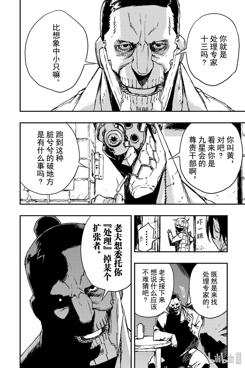 《非枪人生》4 提线人偶 第8页