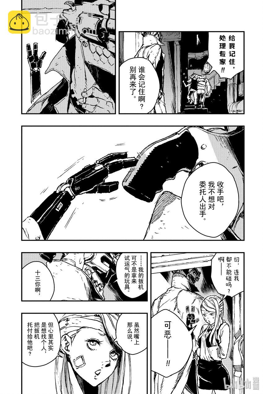 《非枪人生》1 暴走扩张者 第11页