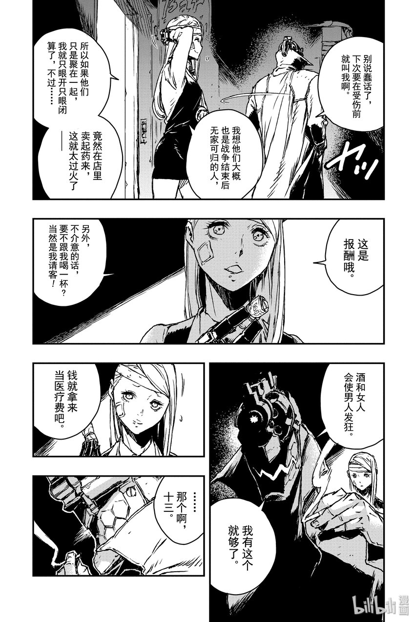 《非枪人生》1 暴走扩张者 第12页