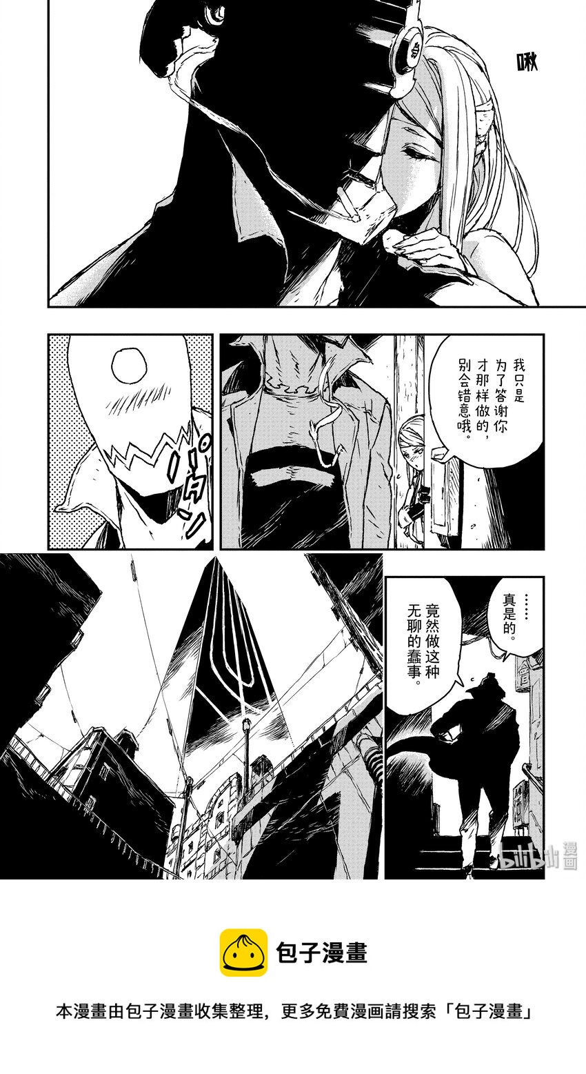 《非枪人生》1 暴走扩张者 第13页