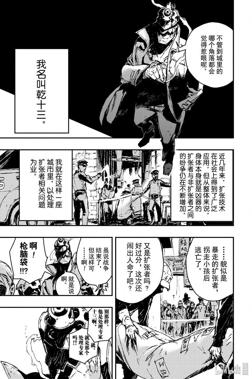 《非枪人生》1 暴走扩张者 第14页
