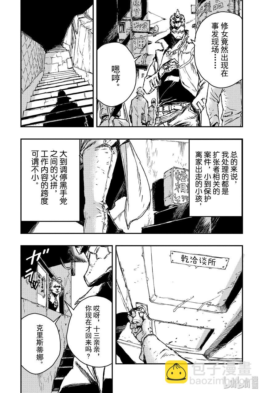 《非枪人生》1 暴走扩张者 第16页
