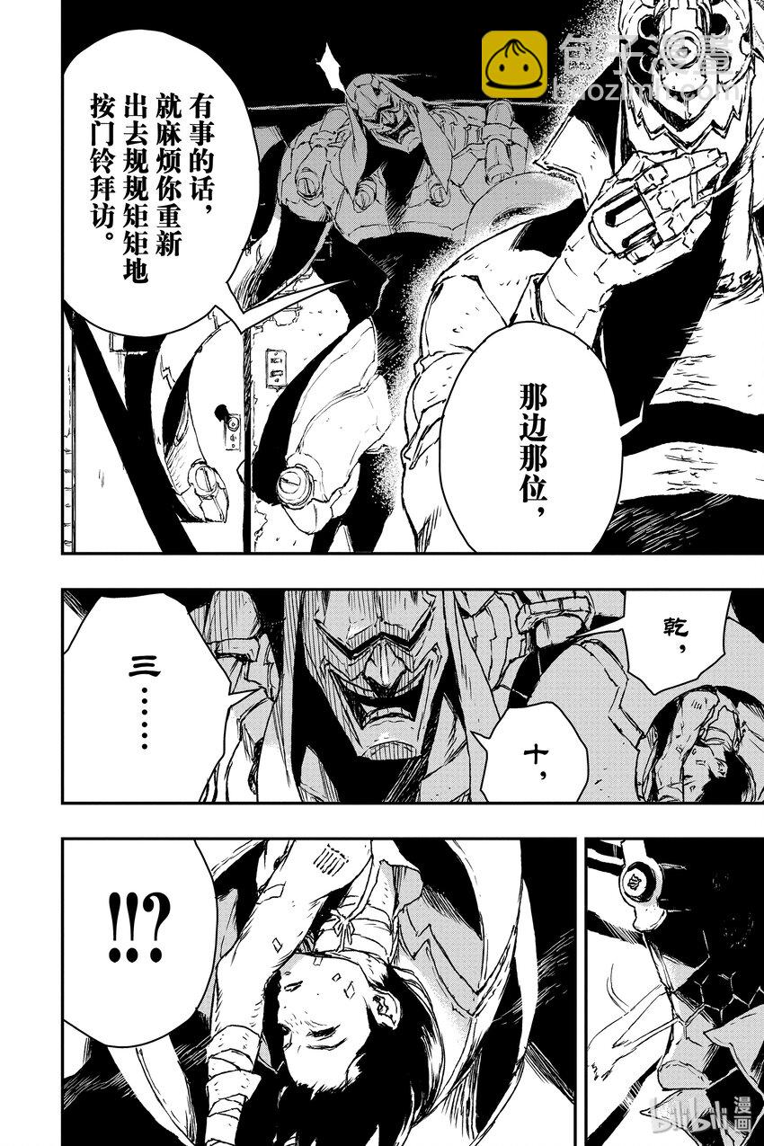 《非枪人生》1 暴走扩张者 第19页