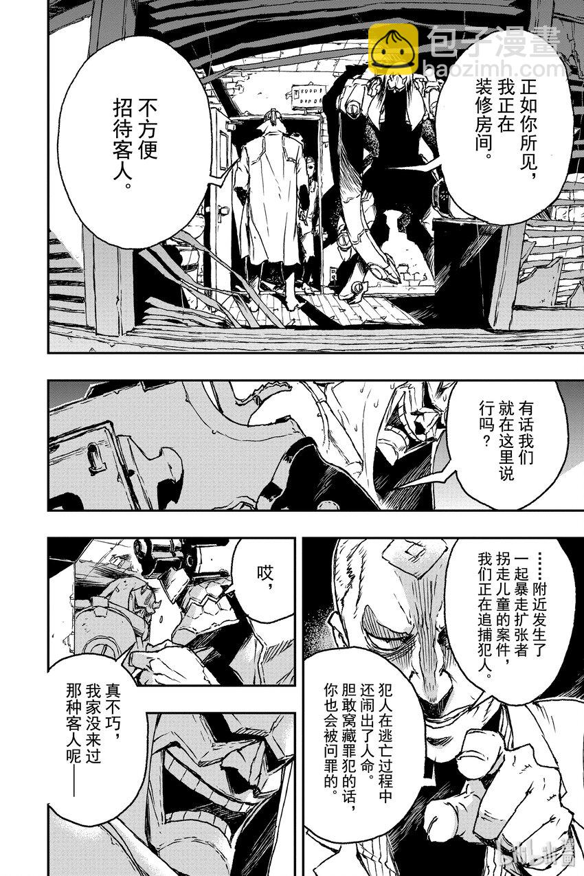 《非枪人生》1 暴走扩张者 第23页