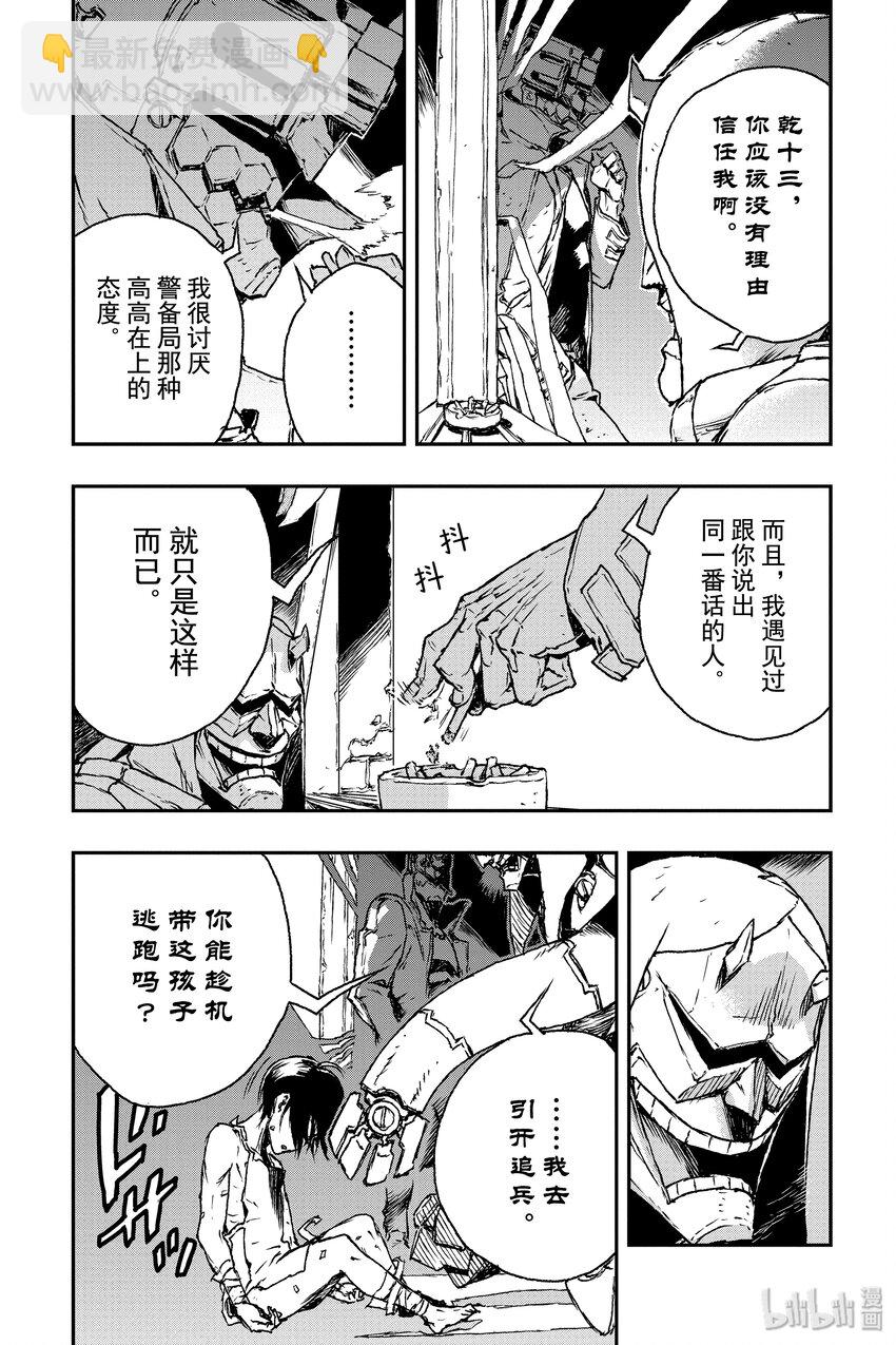 《非枪人生》1 暴走扩张者 第27页