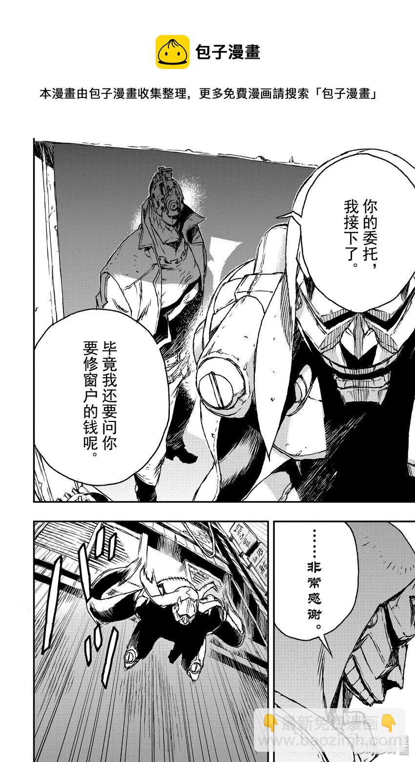 《非枪人生》1 暴走扩张者 第29页