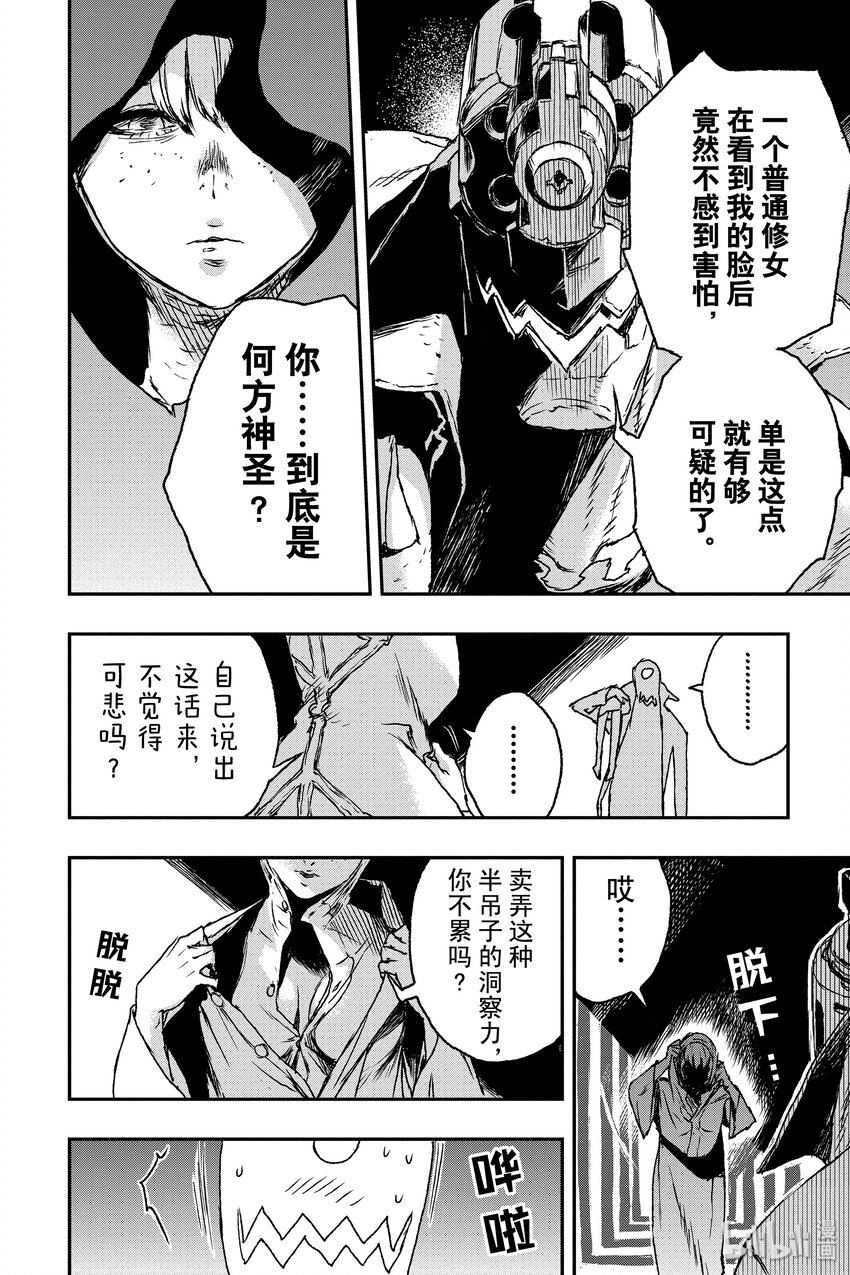 《非枪人生》1 暴走扩张者 第35页
