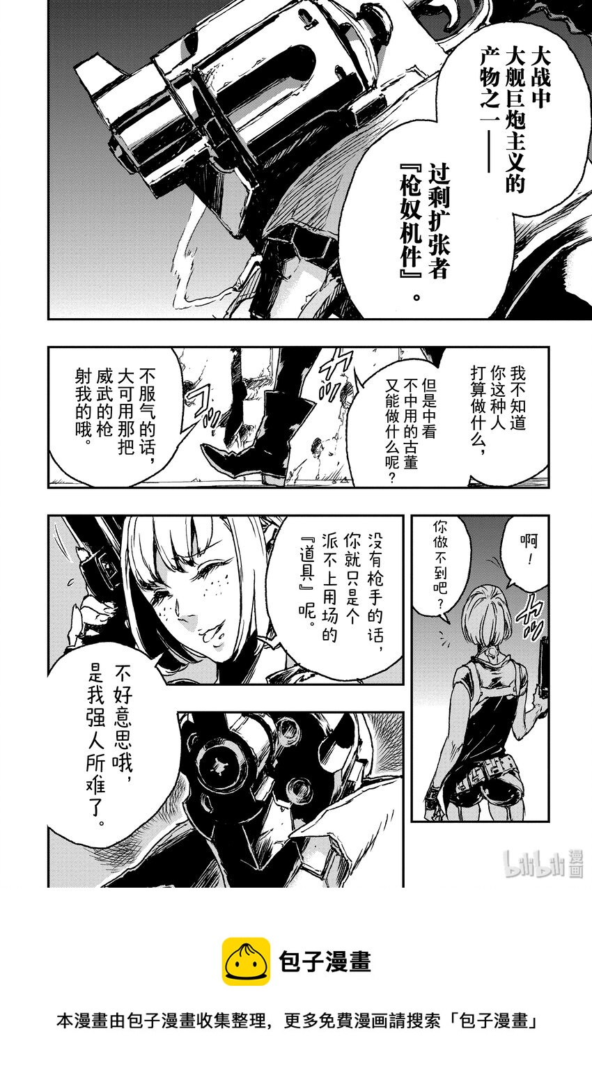 《非枪人生》1 暴走扩张者 第41页
