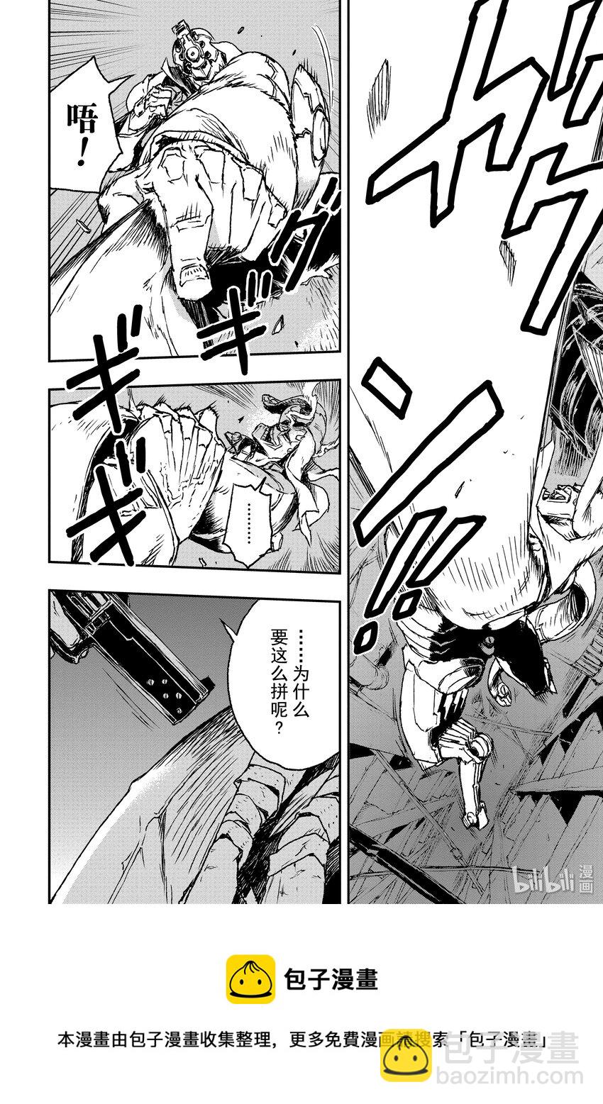 《非枪人生》1 暴走扩张者 第49页