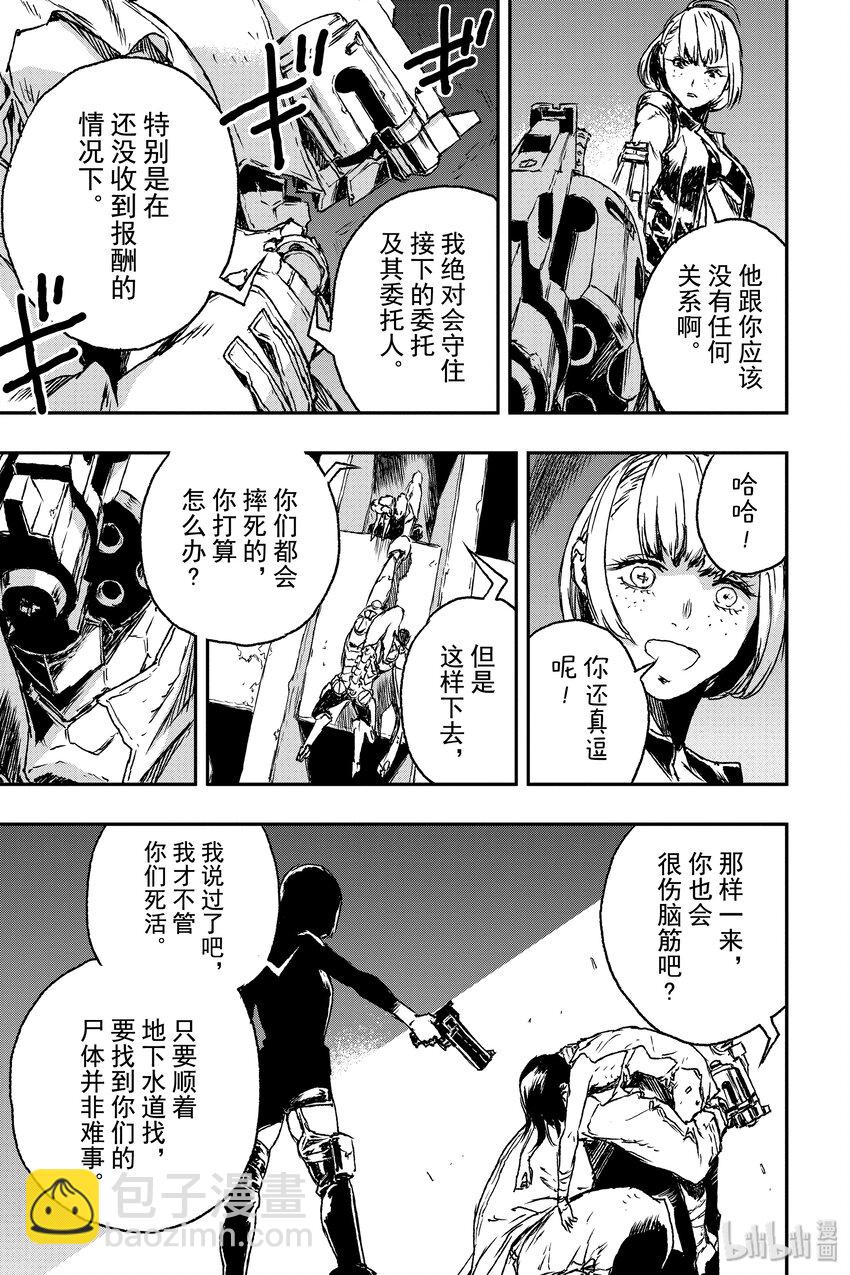 《非枪人生》1 暴走扩张者 第50页