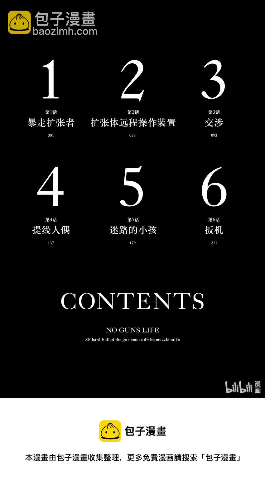《非枪人生》1 暴走扩张者 第5页