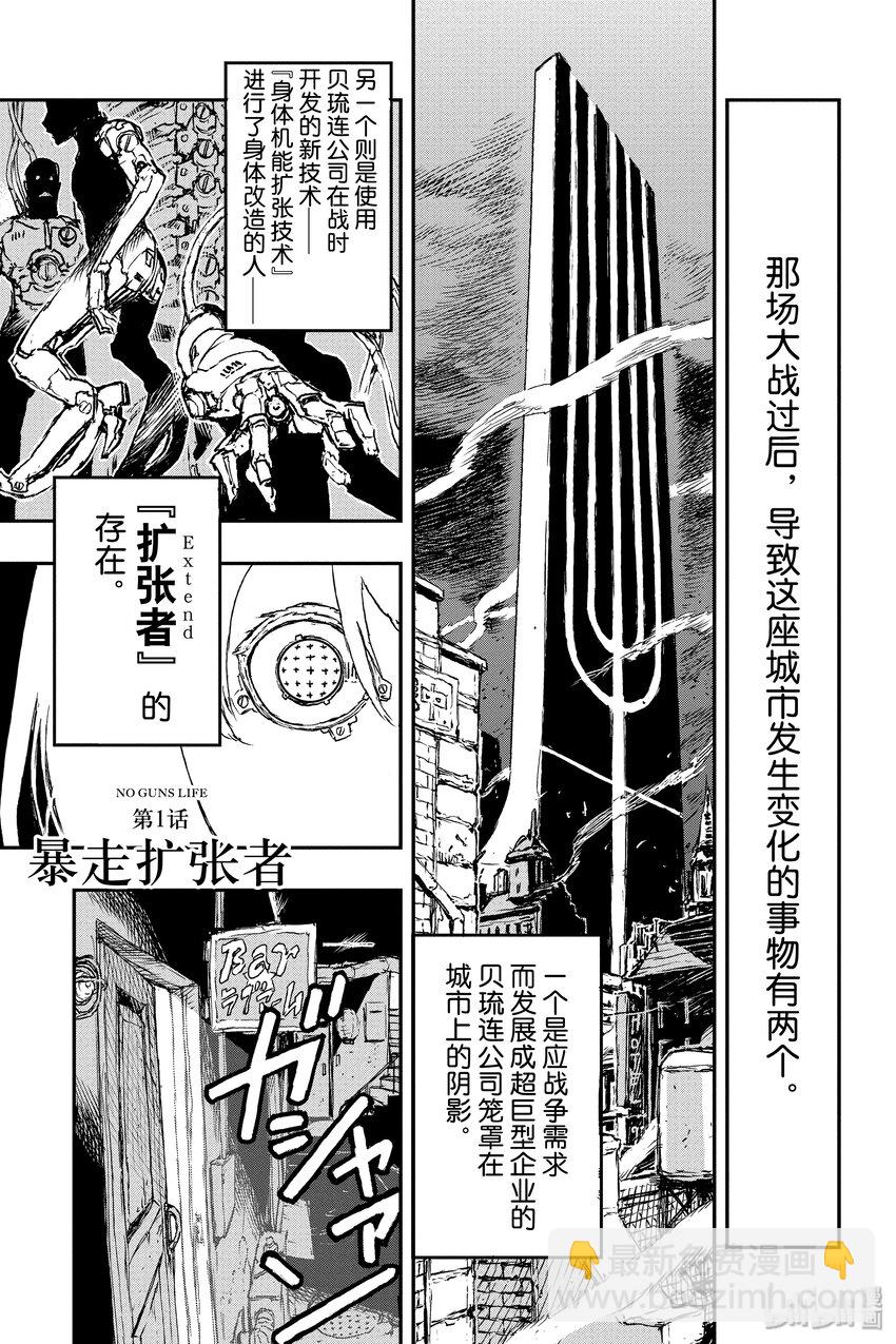 《非枪人生》1 暴走扩张者 第6页