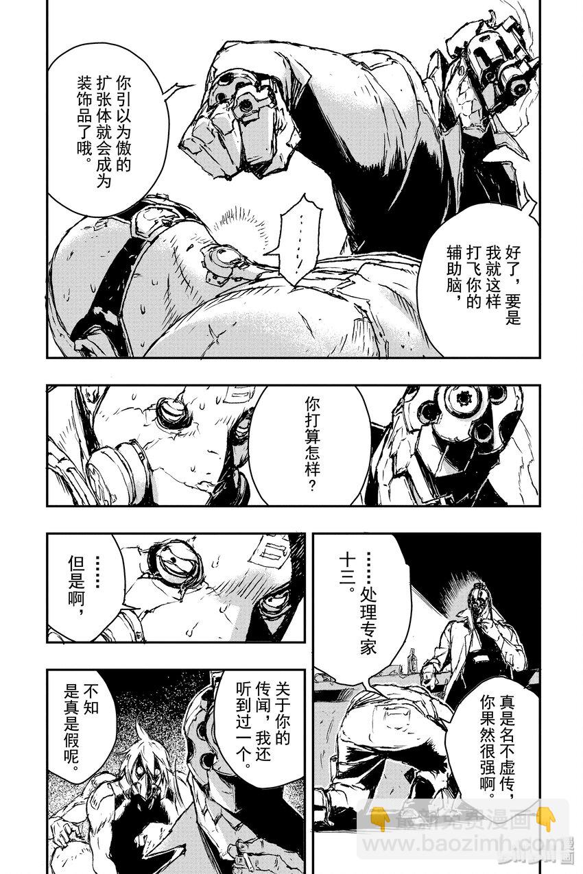 《非枪人生》1 暴走扩张者 第8页
