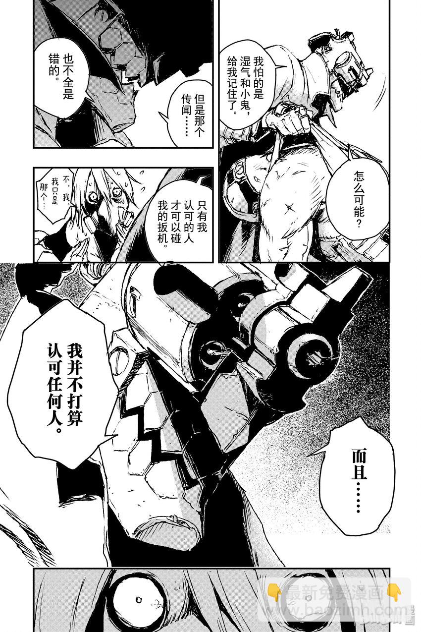 《非枪人生》1 暴走扩张者 第10页
