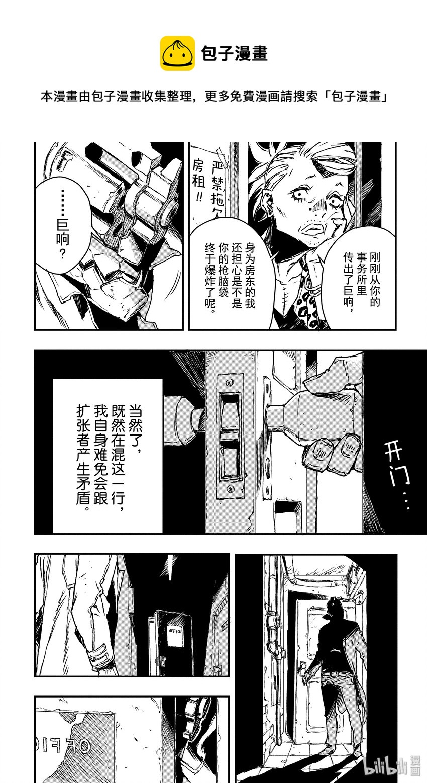 《非枪人生》1 暴走扩张者 第17页