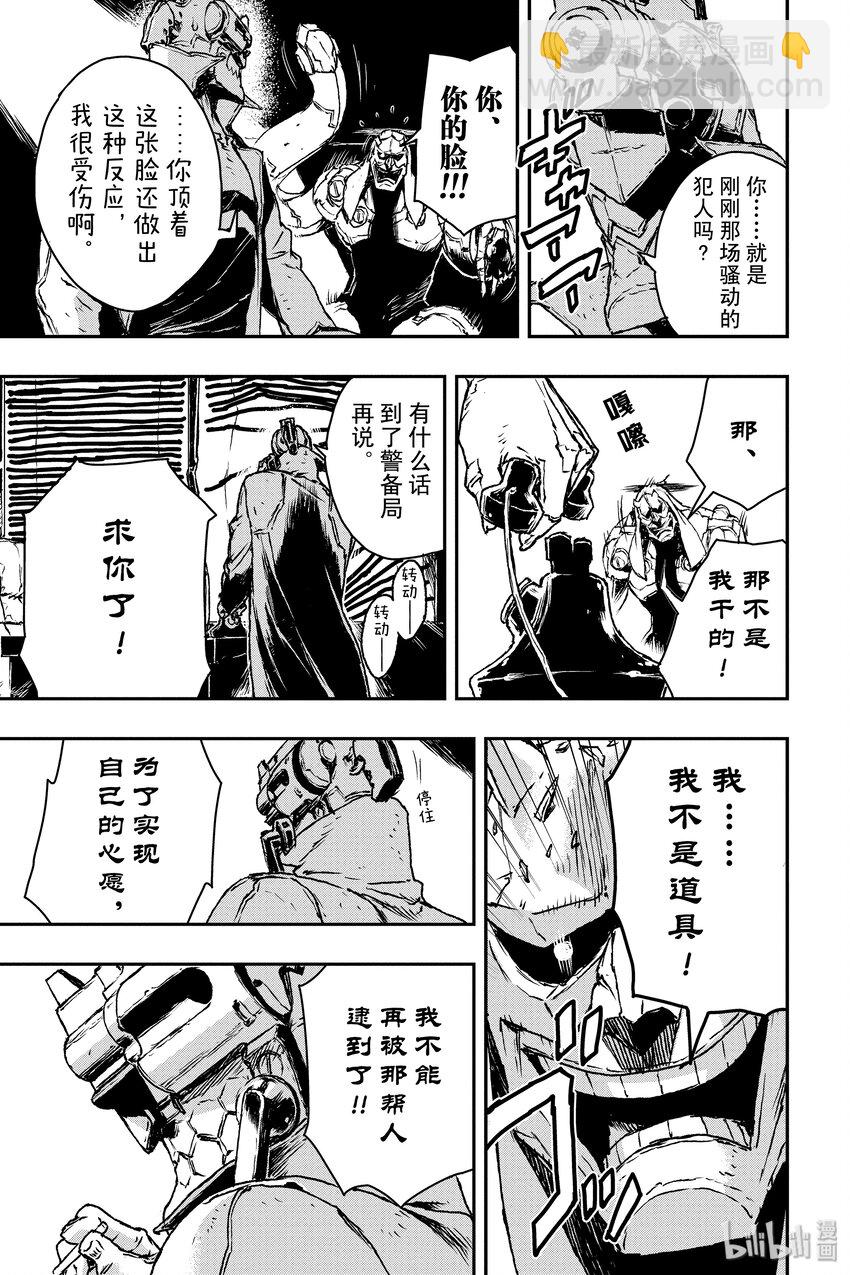 《非枪人生》1 暴走扩张者 第20页