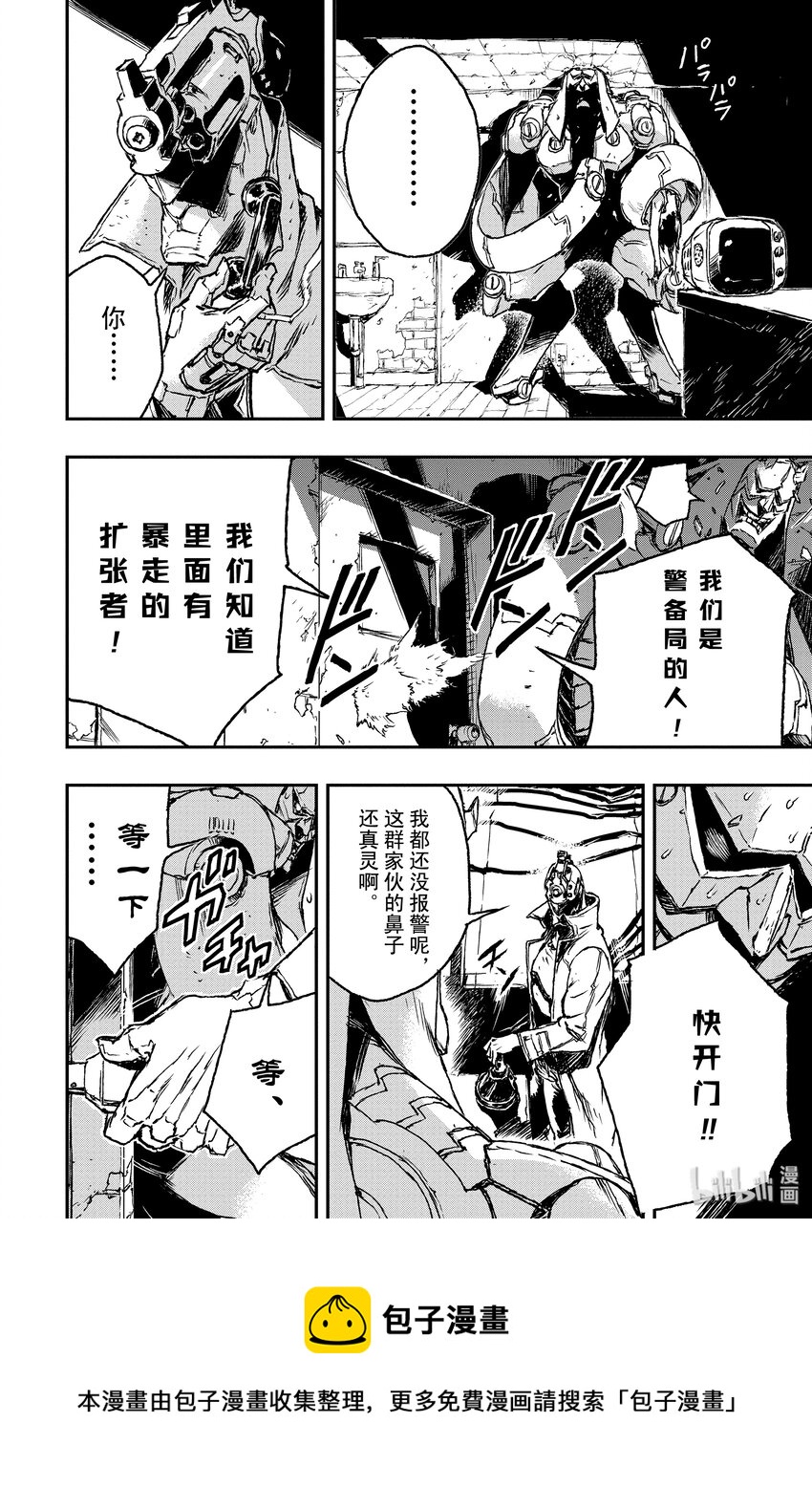 《非枪人生》1 暴走扩张者 第21页