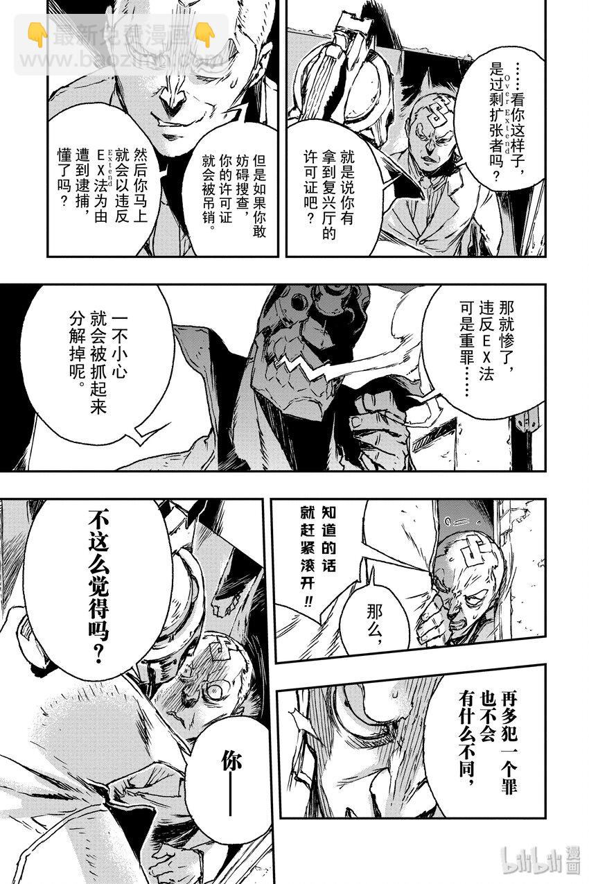 《非枪人生》1 暴走扩张者 第24页