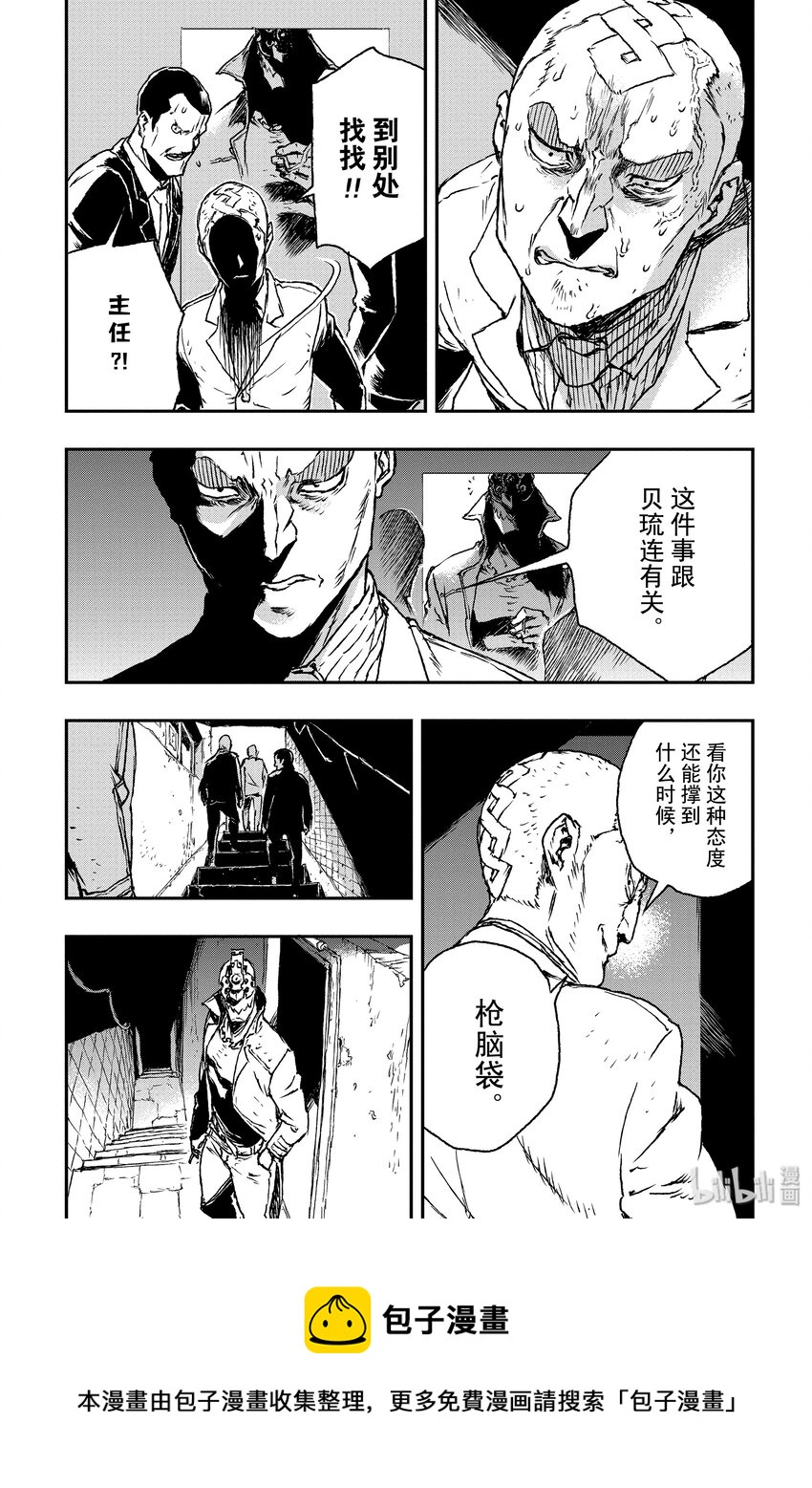《非枪人生》1 暴走扩张者 第25页