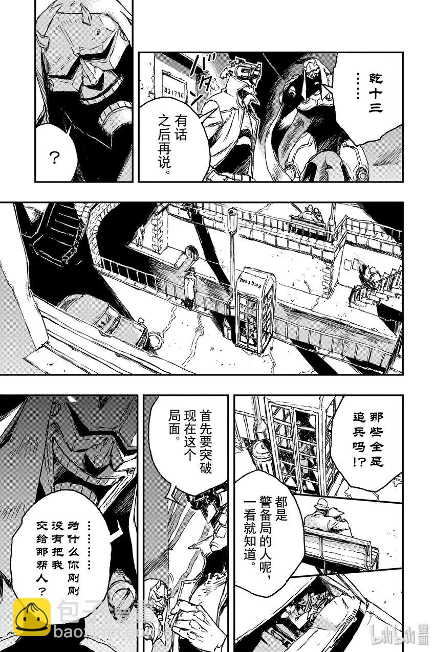 《非枪人生》1 暴走扩张者 第26页