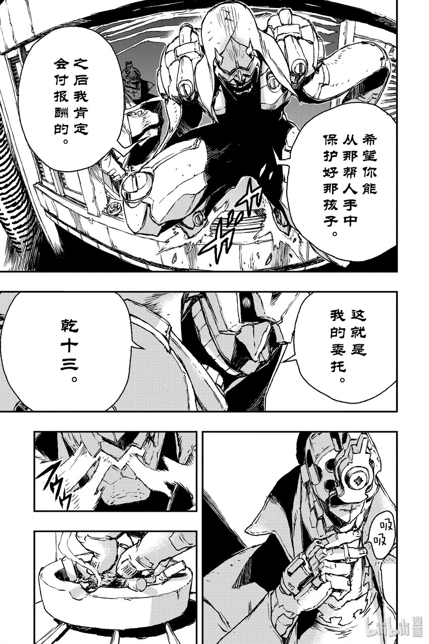 《非枪人生》1 暴走扩张者 第28页