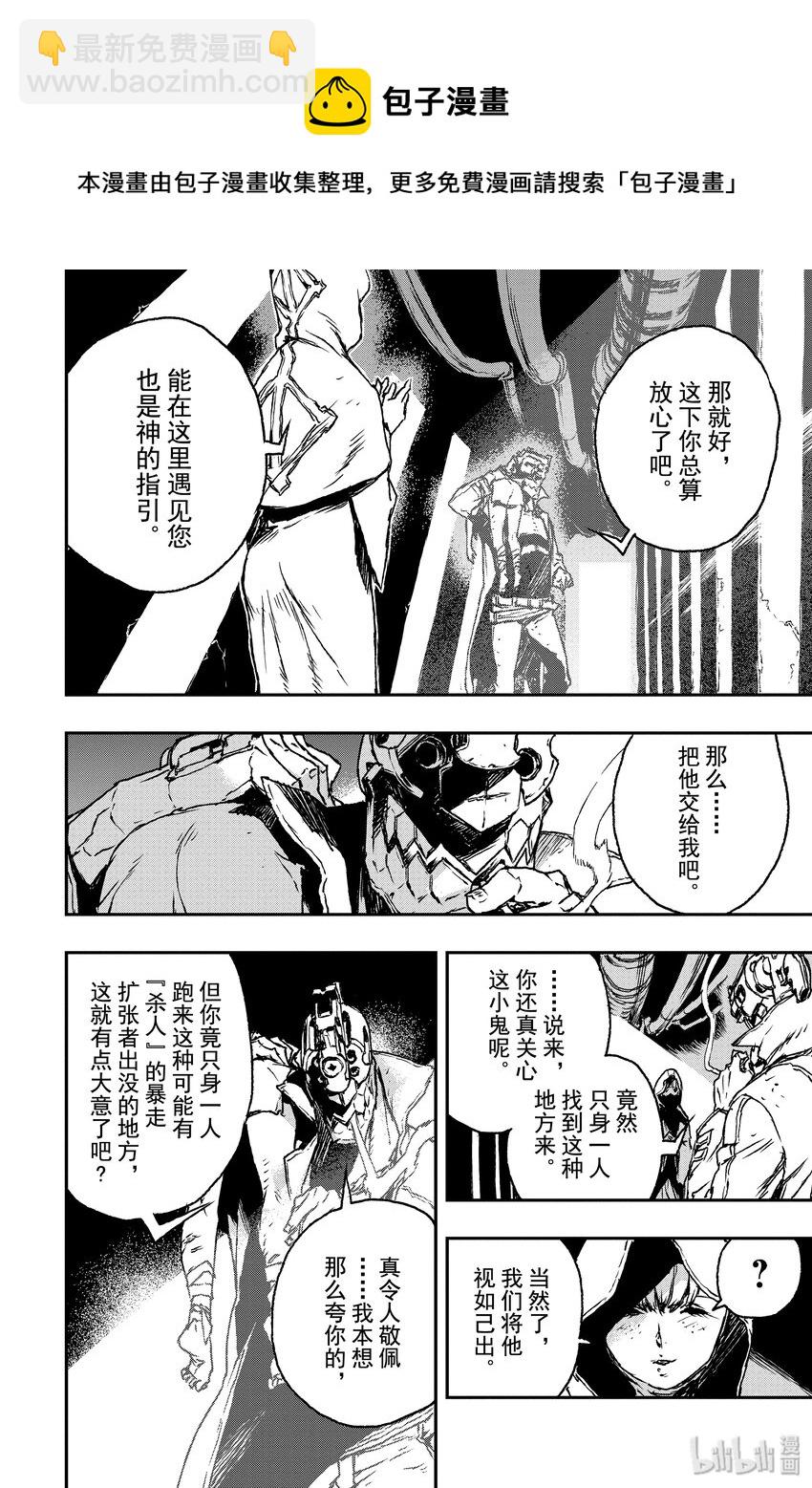 《非枪人生》1 暴走扩张者 第33页