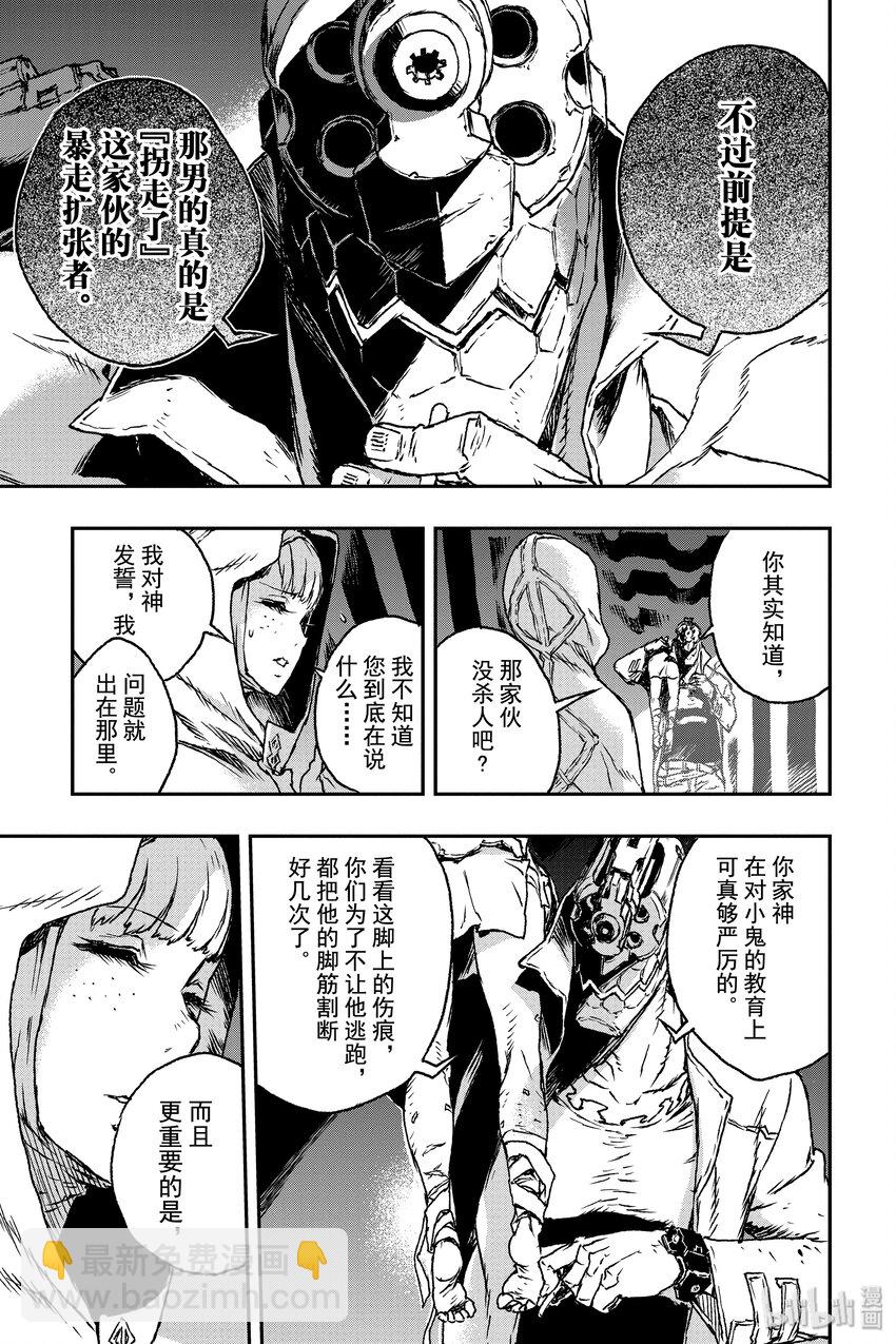 《非枪人生》1 暴走扩张者 第34页