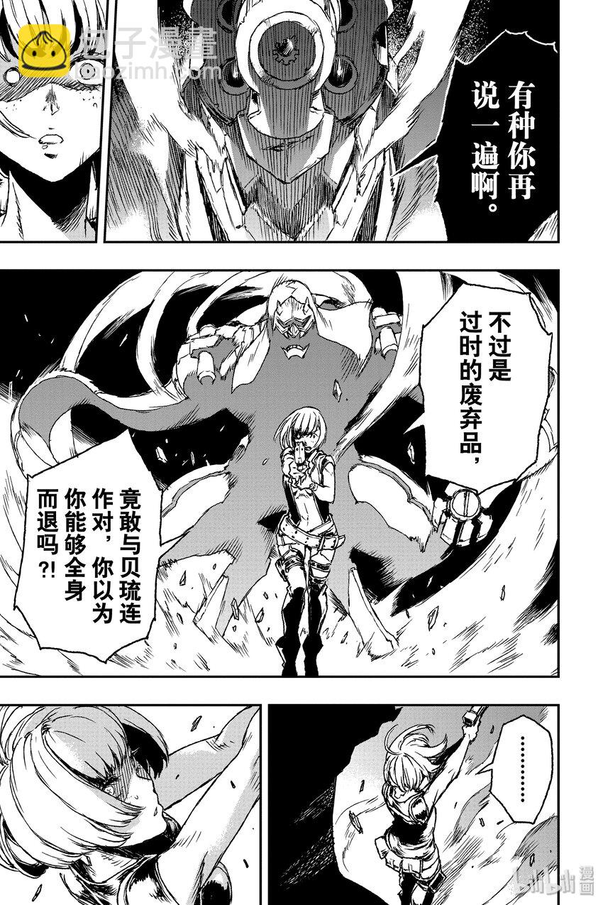 《非枪人生》1 暴走扩张者 第44页