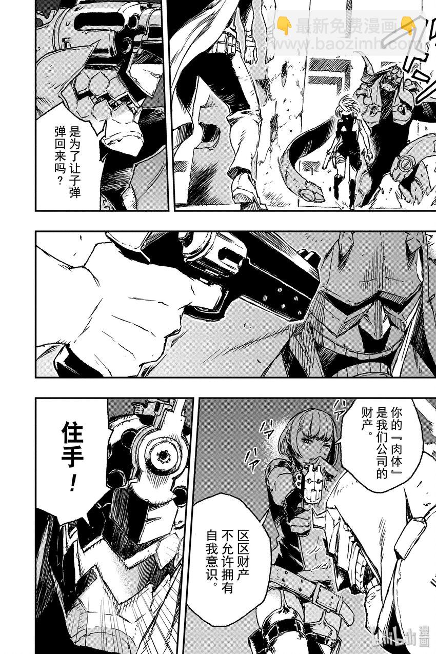 《非枪人生》1 暴走扩张者 第47页