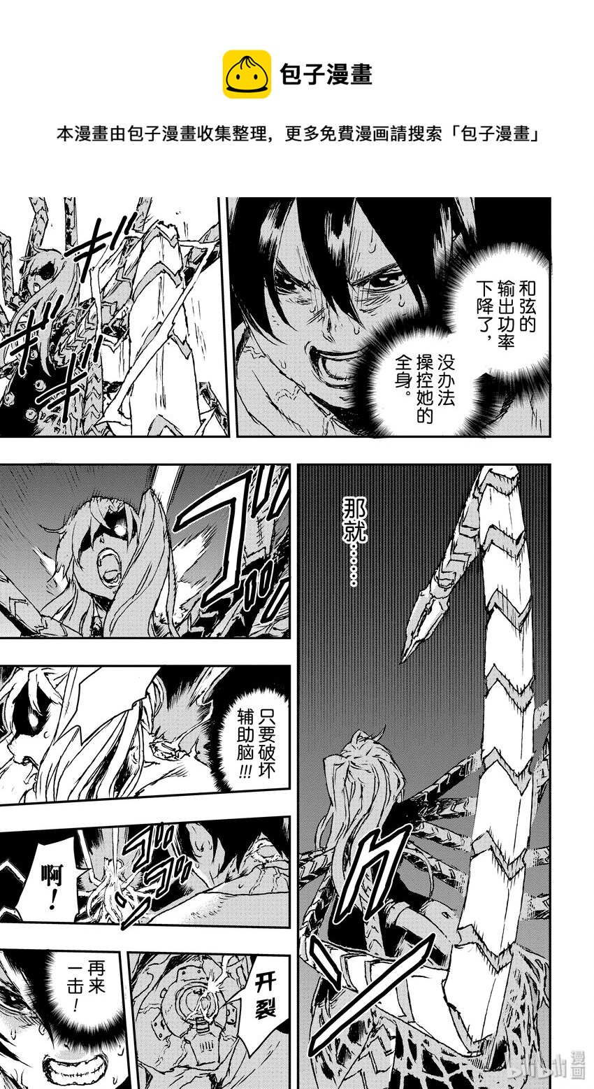 《非枪人生》6 扳机 第13页