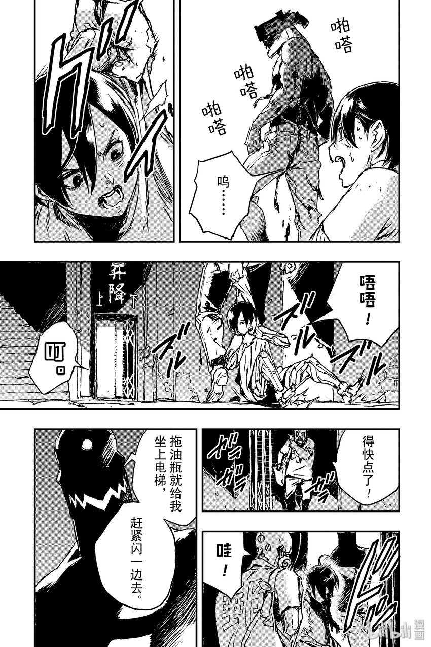 《非枪人生》6 扳机 第19页