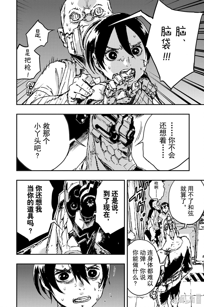 《非枪人生》6 扳机 第20页